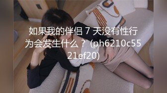 如果我的伴侣 7 天没有性行为会发生什么？ (ph6210c5521ef20)