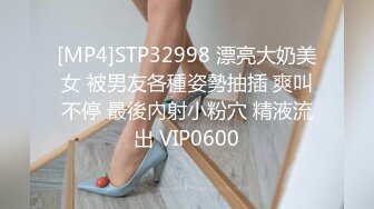 [MP4]STP32998 漂亮大奶美女 被男友各種姿勢抽插 爽叫不停 最後內射小粉穴 精液流出 VIP0600