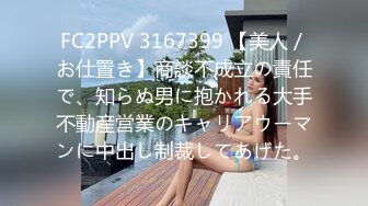 FC2PPV 3167399 【美人／お仕置き】商談不成立の責任で、知らぬ男に抱かれる大手不動産営業のキャリアウーマンに中出し制裁してあげた。