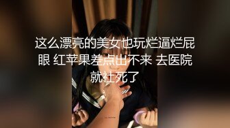 这逼洞滑溜溜诱惑力极强18CM大鸡巴直入洞穴一顿狂操