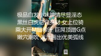 【全国探花】铁牛火力全开，手指抠出高潮再啪啪，最有做爱氛围，很是诱惑喜欢不要错过【水印】