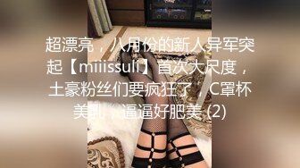 黑丝贵妇~，今天终于臣服在我的巨屌下~骚得不行，还说我的鸡巴是她见过最大的，狠狠操她，让我看着办，多久多行！