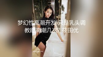 【推特女神】打牌输了就要脱光衣服，满足你所有的愿望！