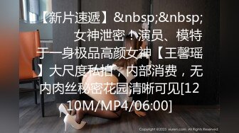 【新速片遞】 商城跟随抄底漂亮长腿小姐姐 黑骚丁卡屁屁好性感 看到美女旁边有闺蜜男友也要抄 [235MB/MP4/02:10]