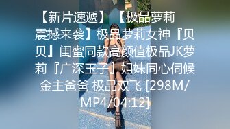 [MP4]长相清纯甜美嫩妹子和闺蜜女同诱惑，情趣装丁字裤舔逼倒上牛奶，揉穴翘起屁股假屌插入