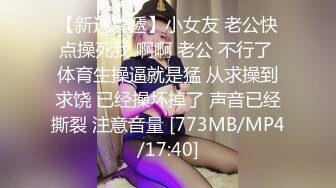 【新片速遞】&nbsp;&nbsp; ✨【推特泄密】巨乳小坦克骚逼学妹穿不同制服跳骚舞，最后扣逼高潮[391M/MP4/39:34]