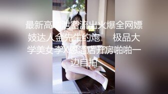 ★☆福利分享☆★24万粉极品魔鬼身材撸铁健身女神【赫拉】最后一期，裸体健身紫薇高潮嘶吼，力量感表层下是反差的骚浪感更能挑起征服的欲望 (17)