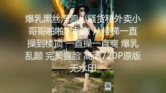 超美反差女神【Exhib】天花板级尤物女神大胆露出 超高颜值 外人眼中的女神私下就是一只骚母狗[MP4/1.03G]