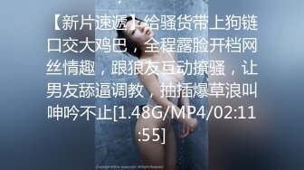 [MP4乖巧甜美清纯妹妹！和小男友操逼！黑丝美腿大屌足交，多毛骚逼洞口磨蹭插入，往上视角后入爆插