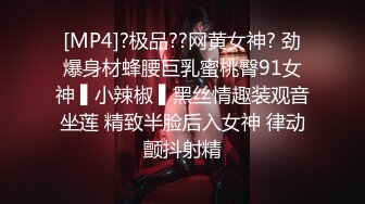 STP29867 ?猎艳大神? 德先生日记? 便利店偶遇极品18岁长腿辣妹 并且成功带回家 情趣装内衣疯狂干炮 OMG~爽到起飞