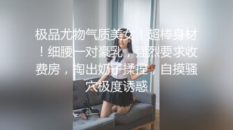 《云盘高质泄密》露脸才是王道！极品身材漂亮拜金大学生美眉被金主包养找来朋友一起大玩3P多种情趣上下开攻内射纯纯反差婊 (3)