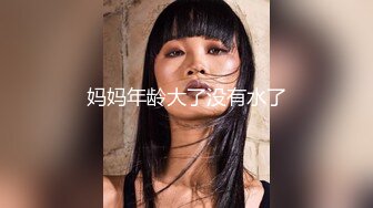 超火红遍全网91女神周榜No.1▌不见星空 ▌最新流出白色情趣喵咪女仆 超长巨根顶到肚挤眼非常享受肉棒在体内的感觉