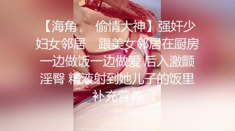 清爽秀气高颜女神！【Kathy123】蝴蝶逼大长腿 跳蛋自慰！明星脸，女团身材，重金获取