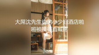 [MP4]扣扣传媒 FSOG030 极品网丝长腿女神▌丝丝女神▌欲望的诱惑