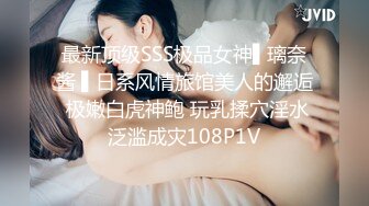 最新顶级SSS极品女神▌璃奈酱 ▌日系风情旅馆美人的邂逅 极嫩白虎神鲍 玩乳揉穴淫水泛滥成灾108P1V