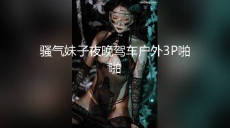 骚气妹子夜晚驾车户外3P啪啪