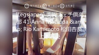 [Legsjapan] 美脚フェチ倶楽部 41 Anna Matsuda &amp; Rio Kamimoto 松田杏奈上本莉央