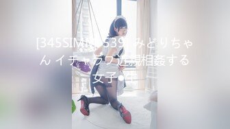 [345SIMM-539] みどりちゃん イチャラブ近親相姦する女子●生