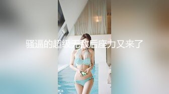 【新片速遞】&nbsp;&nbsp;【精品推荐】外站新流出 ❤️人前女神 人后母狗 淫乱3P啪啪口爆 表情淫荡享受[1.25G/MP4/00:35:01]