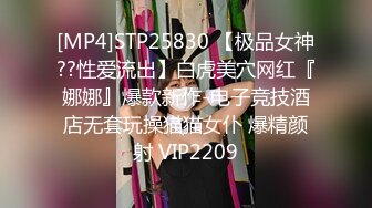 [MP4]STP25830 【极品女神??性爱流出】白虎美穴网红『娜娜』爆款新作-电子竞技酒店无套玩操猫猫女仆 爆精颜射 VIP2209