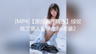 穷人女神有钱人母狗，推特实力金主【大魔王FQ】以淫为乐，夜夜做新郎，玩肏各种长腿气质外围3P露出调教