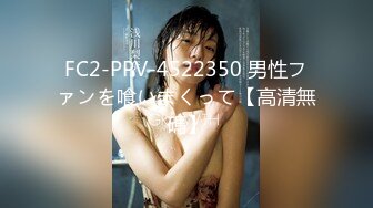 FC2-PPV-4522350 男性ファンを喰いまくって【高清無碼】