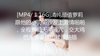 [MP4]STP33259 玩的很屌的騷妹子，全程露臉無毛白虎逼逼，跟狼友互動撩騷，菊花裏塞雞蛋道具玩弄騷穴尿尿給狼友看喝自己尿 VIP0600