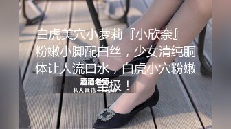 【新片速遞】&nbsp;&nbsp;楚楚动人花季少女✅大长腿 骨感美 叫起来还是个小夹子，外表纯洁可爱，粉嫩小穴无套爆肏 暴力后入翘臀！[178M/MP4/05:12]