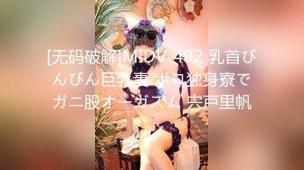 【新片速遞】女高同颜巨乳❤️自慰扣逼跳蛋狂震荡紧致骚穴，淫声细语，浪叫呻吟❤️骚得不轻！缺根大棒棒操死她！[1.65G/MP4/33:53]