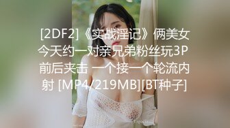 [2DF2] 女友的性福生活，性欲太强求饶不要做了好不好，平常一直健身有腹肌，身材好细腰翘臀[MP4/263MB][BT种子]