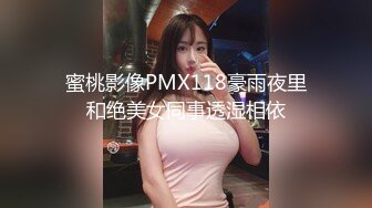 蜜桃影像PMX118豪雨夜里和绝美女同事透湿相依