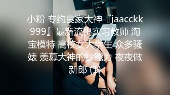 老公去上班，我把小老公带回家在女儿的床上让小老公操我！太刺激了！好怕老公突然回来！