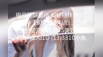 【新片速遞 】 ONLYFANS极品白虎网红小姐姐NANA“哦,老师你没穿内裤❤️你的BB好好闻”4K原档[9280M/MP4/52:08]