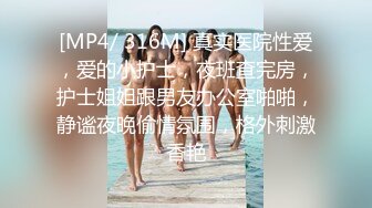 某某门事件】济南教师张雪出轨奸夫，被奸夫艹得大呼：“我就要你操我，快射我嘴里[RF/MP4/100MB]