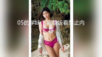 STP23685 大奶新人好骚全程露脸跟小哥激情啪啪，无毛白虎逼口交大鸡巴让小哥舔逼玩弄，床上床下主动求草浪叫表情好骚