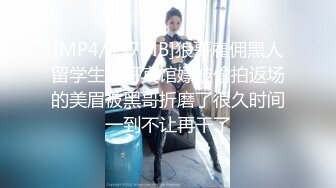 [MP4/457MB]狼哥雇佣黑人留学生小哥宾馆嫖妓偷拍返场的美眉被黑哥折磨了很久时间一到不让再干了