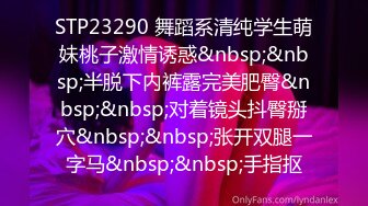 STP23290 舞蹈系清纯学生萌妹桃子激情诱惑&nbsp;&nbsp;半脱下内裤露完美肥臀&nbsp;&nbsp;对着镜头抖臀掰穴&nbsp;&nbsp;张开双腿一字马&nbsp;&nbsp;手指抠