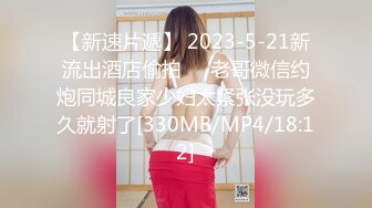 [MP4/1.31G]2024.3.9【大吉大利】极品05后嫩妹，兼职大学生，小妹妹听话花式玩弄