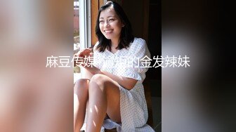 女大学生找 模特兼职被要求裸露拍摄最后却被套路内射 糖糖