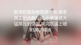 巨屌Ts玛迪曼黑丝出演欲女，被大叔埋头苦吃，发出销魂的娇喘，太骚受不鸟了！