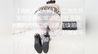 夫妻约炮单男，绿帽男拍摄，看着老婆被操嗷嗷叫