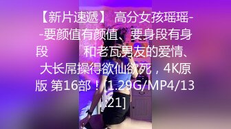 [MP4]STP25373 现在学会用道具了，【泡泡咕】，这么美的逼，脸蛋，身材，淫液流出的刹那粉丝集体高潮刷礼物 VIP2209