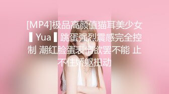 重磅推荐，良家小少妇【呀哈哈夫妻-YahahaFq】喜欢露出，高铁商场到街头，每次都湿得一塌糊涂