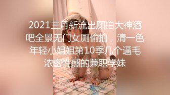 2021三月新流出厕拍大神酒吧全景无门女厕偷拍，清一色年轻小姐姐第10季几个逼毛浓密性感的兼职学妹