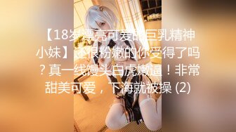 【新片速遞】【新片速遞】2022.2.25，【新人双飞少妇邓温茜】，32岁少妇，性欲旺盛，茂密黑森林淫液，男的女的都伺候她[617MB/MP4/01:05:28]