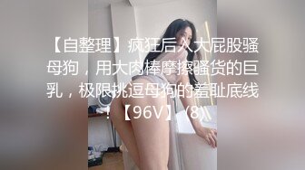 最新4月重磅！有身材有气质有颜值推特女神【暗里着迷】订阅福利，需要人陪自摸蜜穴含假屌秀口活 (11)