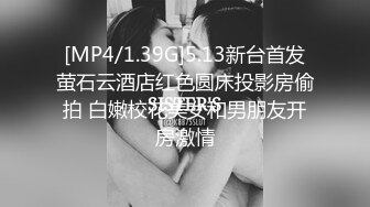 ✿放纵小学妹✿清新校园女神 少女刚发育好的胴体让人流口水 小小年纪就这么放荡，以后还了得 超嫩小骚逼干的淫水泛滥