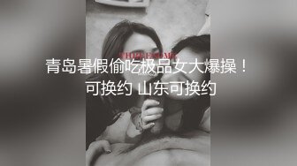 【新片速遞】 乖巧甜美邻家妹妹！白嫩奶子极品肥穴！脱下内裤掰穴，粉粉嫩嫩超紧致，翘起屁股极度诱惑[395MB/MP4/00:56:35]