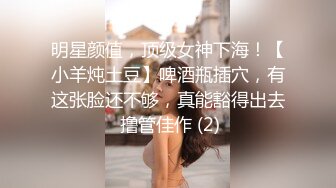 健身情侣做爱日常，巨乳母狗配腹肌公狗冲击力十足（简芥高科技狠货）