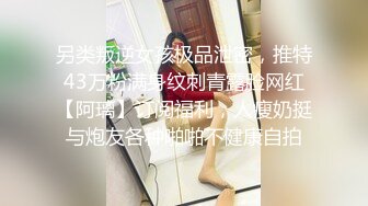 《重磅秘✿新瓜速吃》万元定制网易CC星秀舞蹈代言人人气扛把子极品女神【雅恩北北】好多人求的最大尺度私拍~二指禅自抠喷水